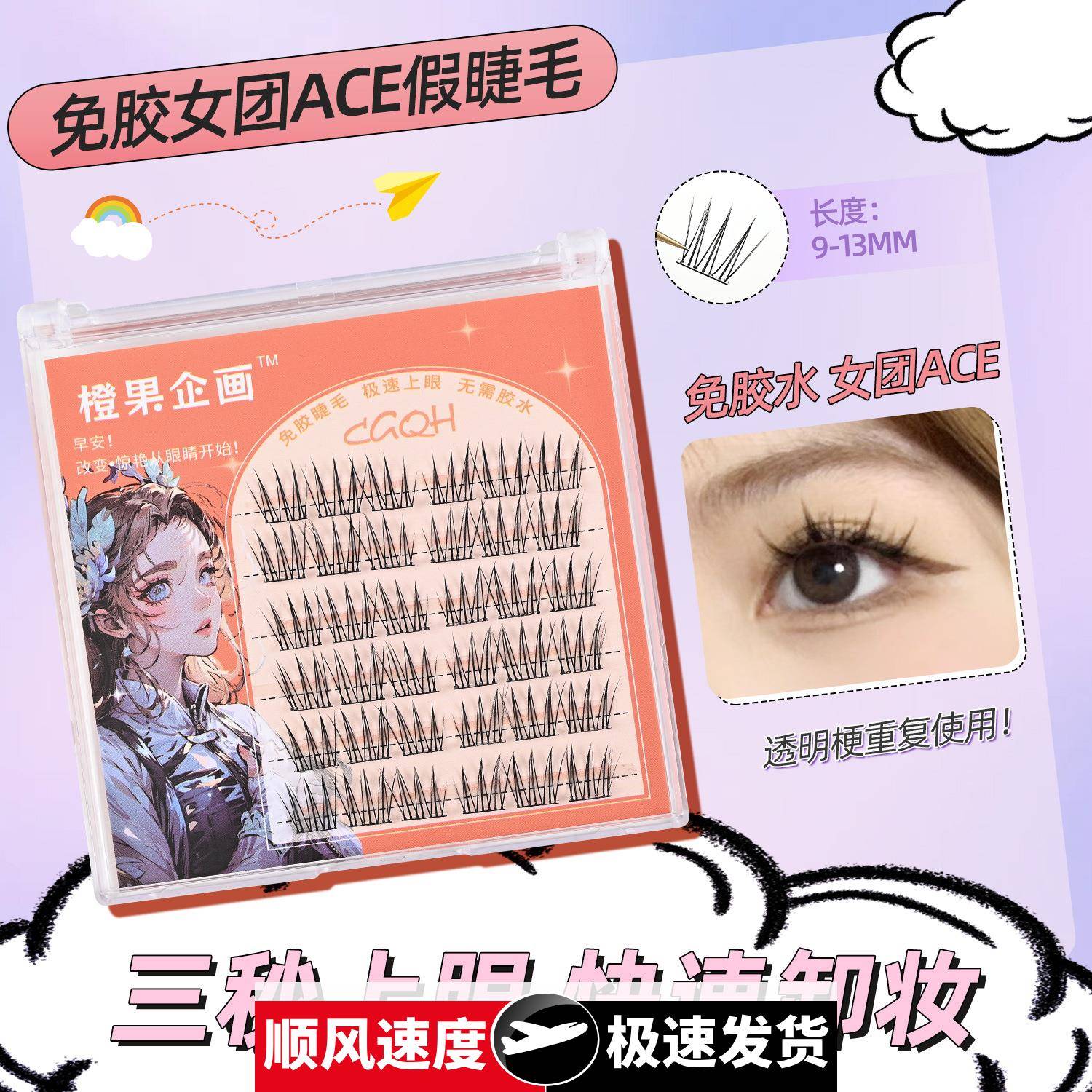 免胶女团爱豆假睫毛分段式自然卷翘纤长自然浓密透明梗眼睫毛