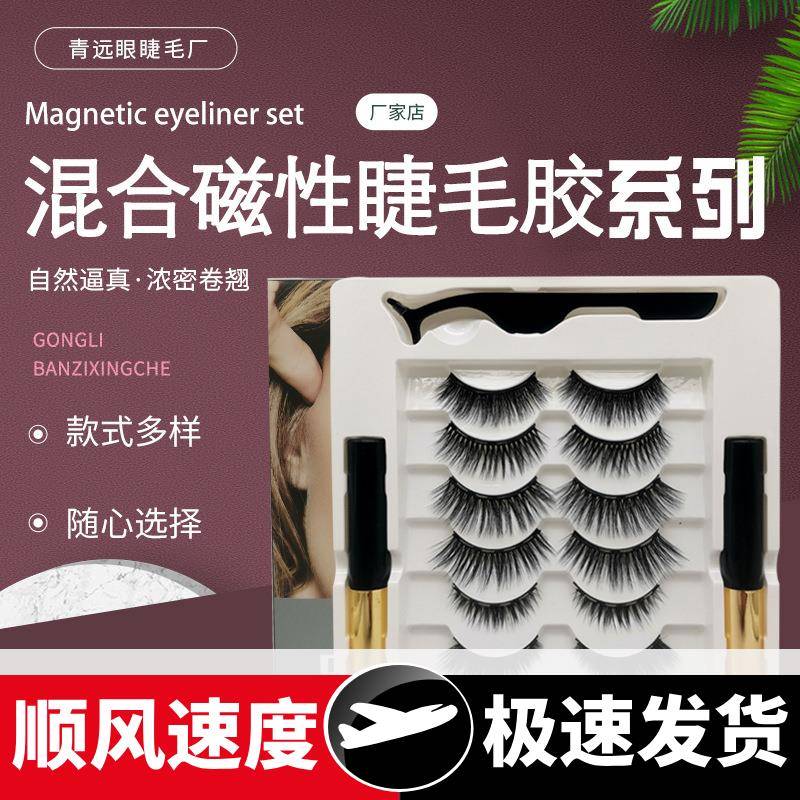 免胶磁性眼睫毛七对装磁铁假睫毛套盒浓密卷翘自然款混装假睫毛