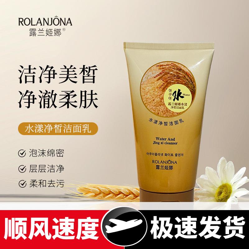 厂家水漾净皙洁面乳米汁清洁泡沫补水保湿洗面奶男女