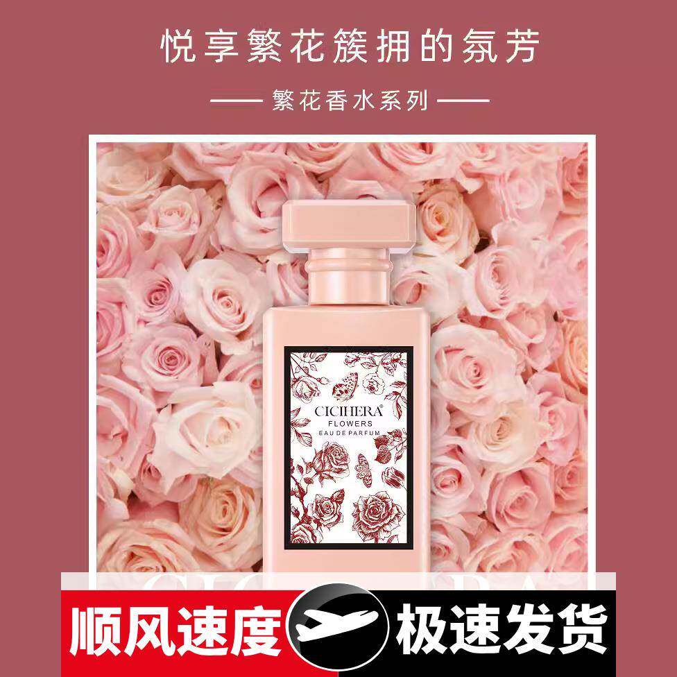 品香汇希希繁花盛开香水清新淡香花香型五种香型可选25