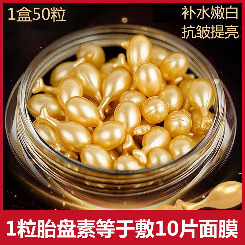 正品胎盘素精华液滋润