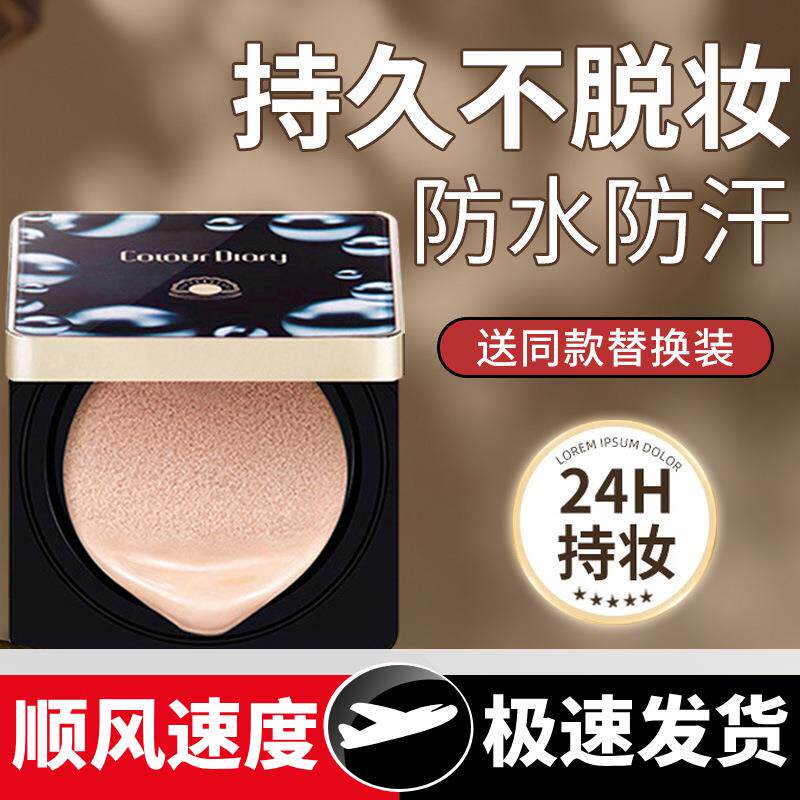 黑珍珠气垫霜遮瑕易上妆防水防汗不卡粉气垫官网厂家