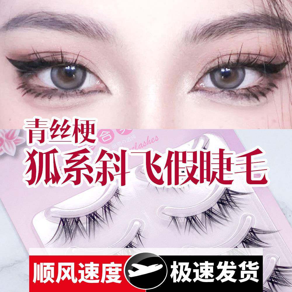 五对装星合笑狐系假睫毛一片式整条仿真自然细梗睫毛新手易佩戴
