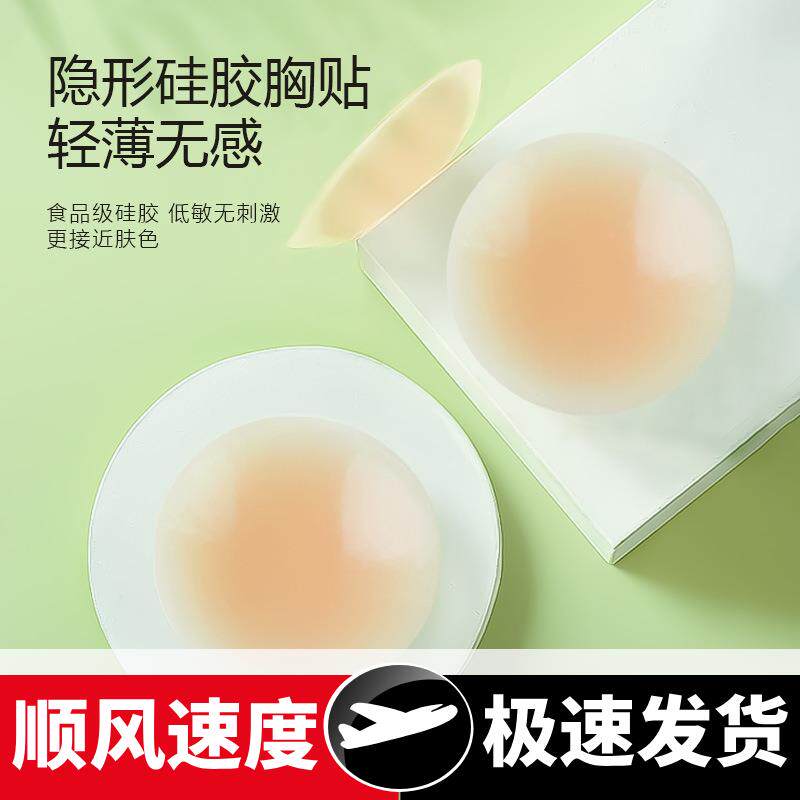 固态乳贴隐形无痕防凸点硅胶胸贴吊带乳头贴胸垫防走光无胶自粘贴