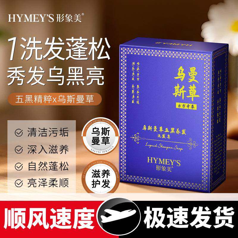 乌斯曼草五黑养发护肤精油手工皂洗脸皂精油皂工厂