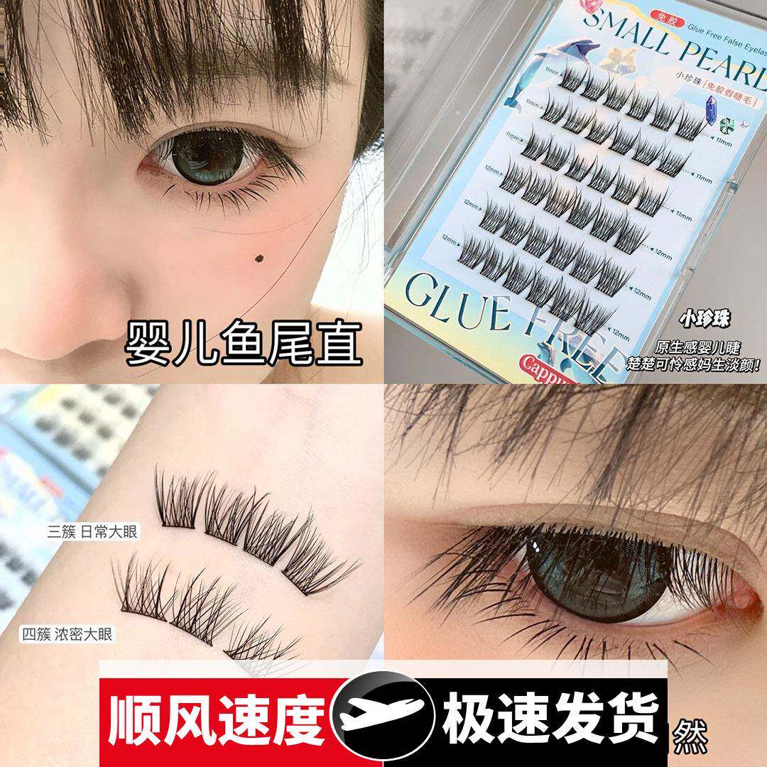 美人鱼假睫毛国货学生党自然日常免胶假睫毛美妆工具