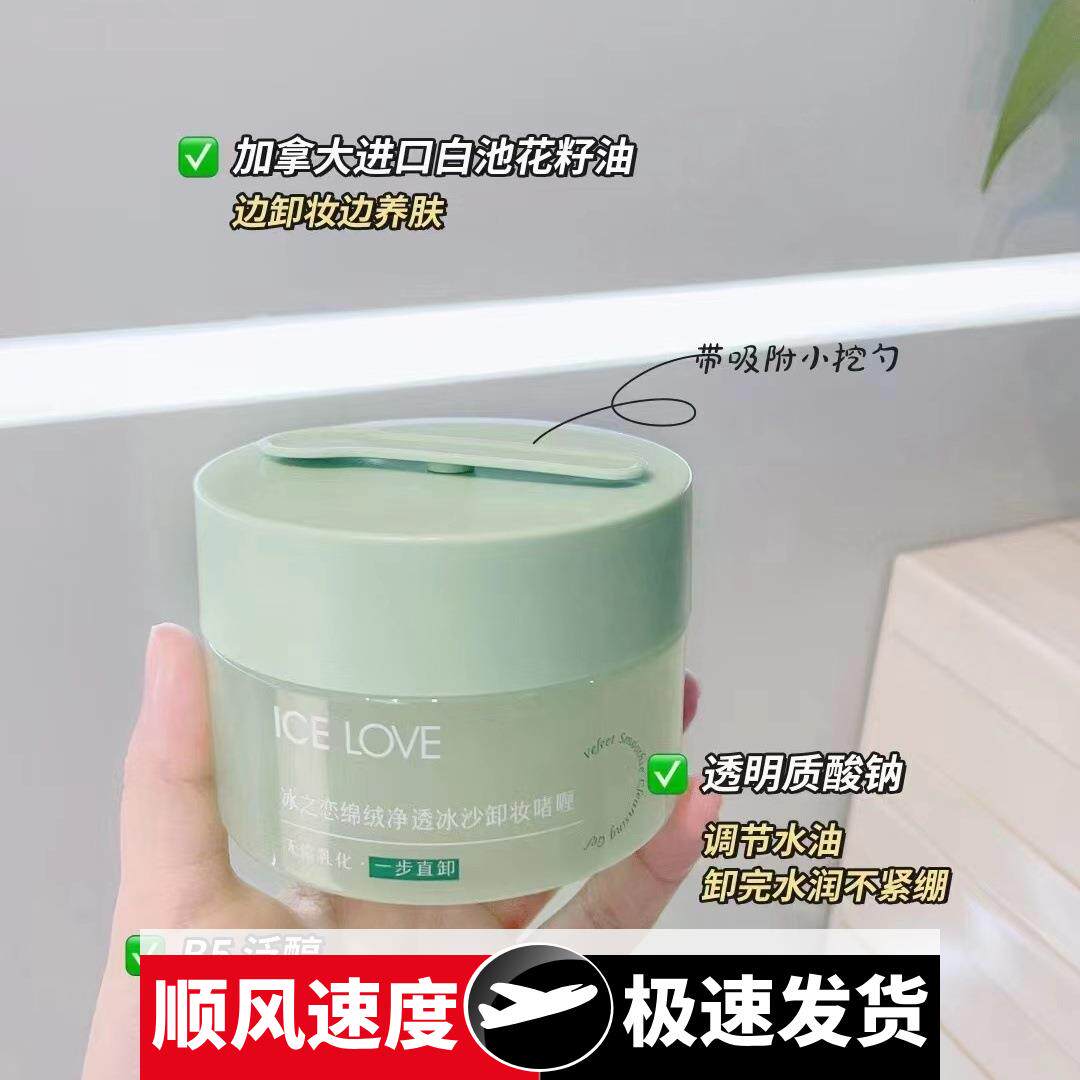棉绒净透冰沙卸妆啫喱温和清爽不黏腻带吸附小勺便携78001