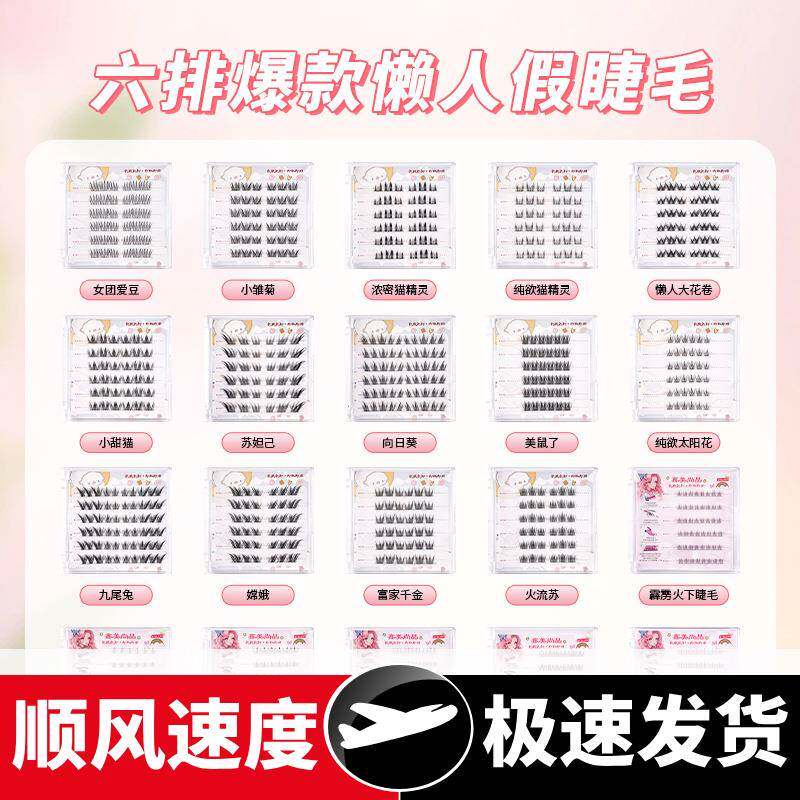 平度免胶免卸假睫毛合集猫精灵万人迷孔雀鱼女团小甜猫眼睫毛卷翘