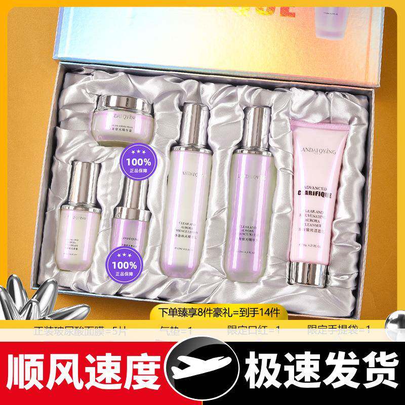 法国极光水乳护肤品套装补水保湿控油收缩毛孔紧致全套礼盒官方店