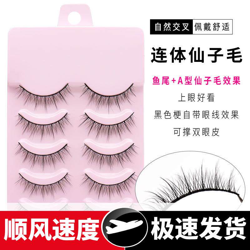 3立体磨尖鱼尾仙子连体假睫毛自带眼线效果硬梗可撑双眼皮睫毛