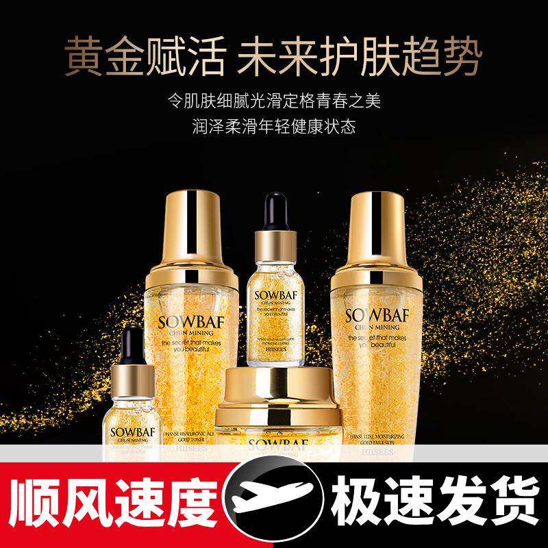 韩瑟24黄金奢润嫩滑礼品套盒补水保湿原液爽肤水乳液护肤品