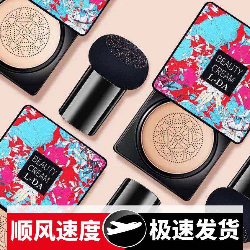 网红爆款蘑菇头气垫BB霜保湿遮瑕修容提亮裸妆学生粉底液