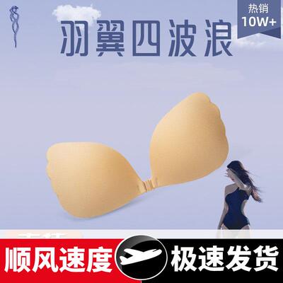 隐形文胸羽翼四波浪小胸显大婚纱吊带专用胸贴羽翼无肩带防滑胸贴