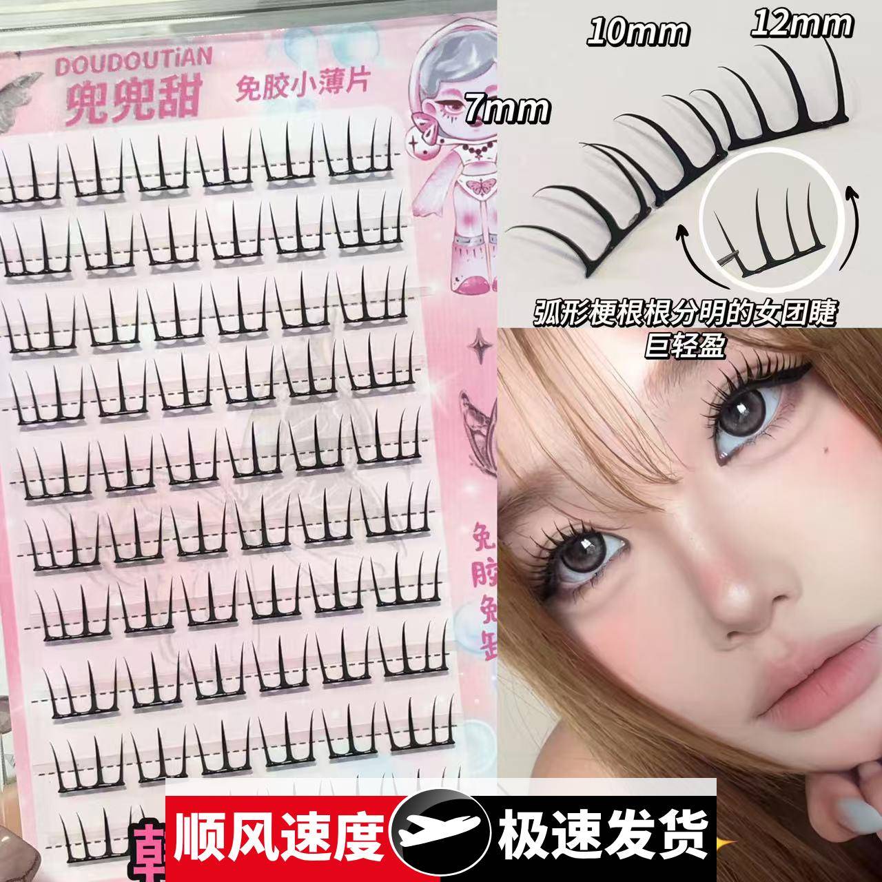 韩系女团2.0弧形梗假睫毛自然卷翘轻盈分段式免胶小薄片新