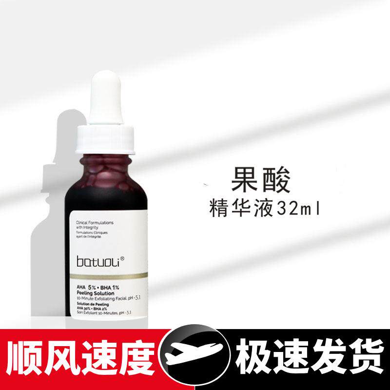 果酸水杨酸精华液去闭口身体焕肤保养液原液祛痘油原液面膜精华液