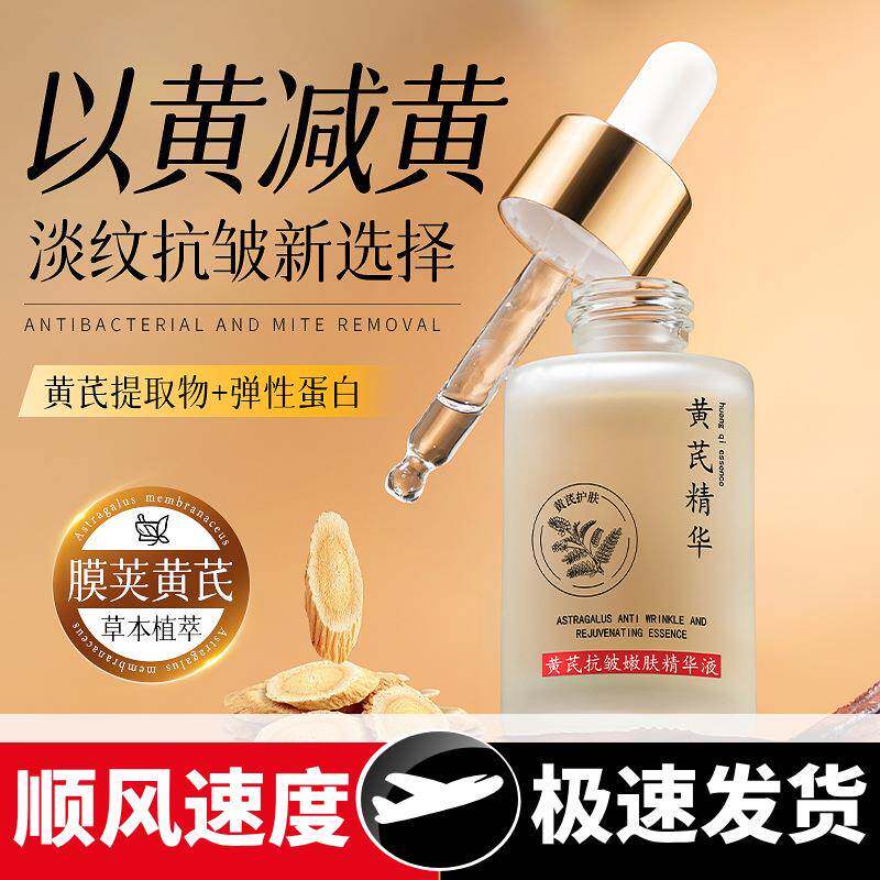 研春堂黄芪抗皱嫩肤精华液清爽不黏腻抗皱淡纹焕亮肤色精华原液女