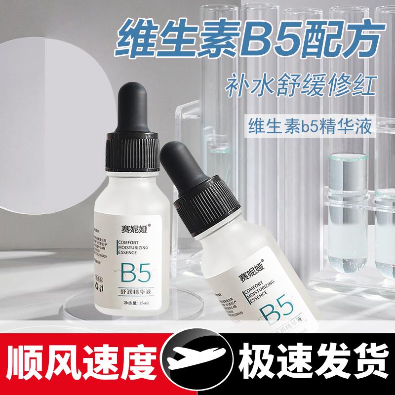 维生素5精华液补水保湿紧致舒缓修护泛红干燥玻尿酸原液精华水