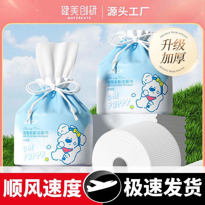 一次性洗脸巾棉柔巾纸巾卷筒式干湿两用卷巾眼部脸部面部