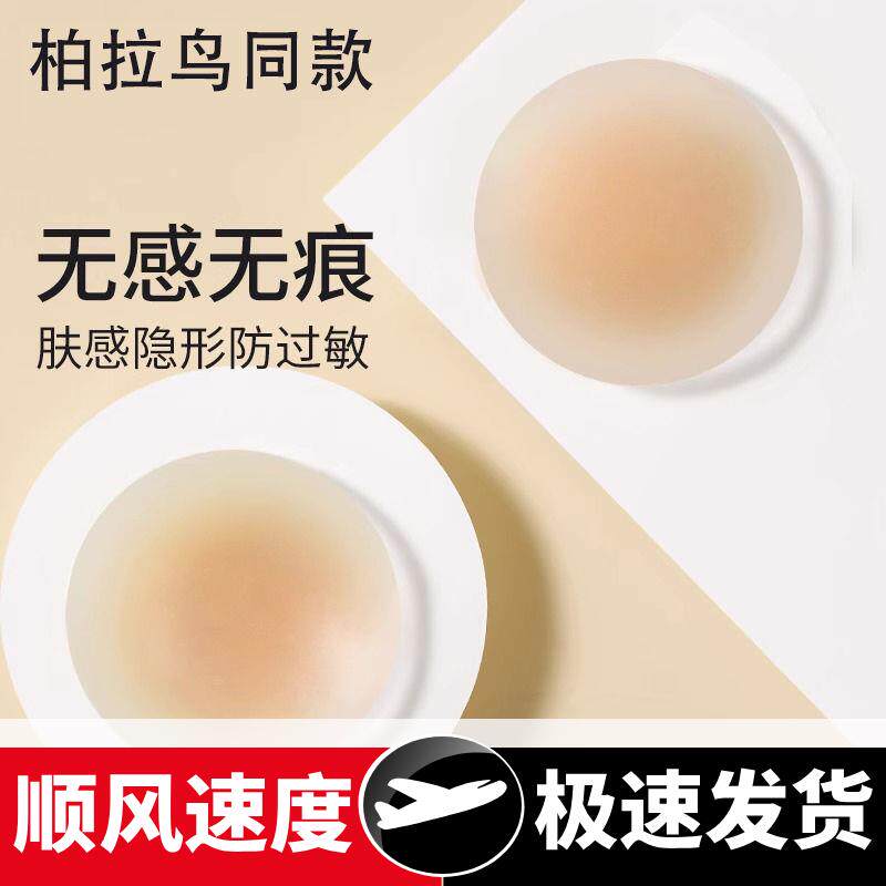 无胶自粘固态乳贴隐形内衣女遮凸点超薄乳头贴温感无痕防走光胸贴