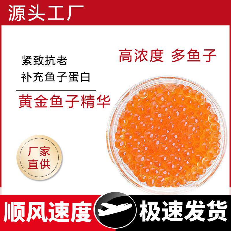 黄金鱼子酱精华原液滋润嫩肤抗初老水润修护反重力鱼子青春定格液