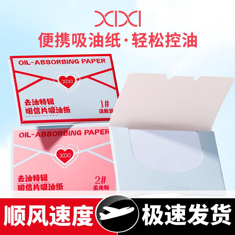 明信片吸油纸去油特辑清爽控油绒面小巧便携脸部去油夏季神器