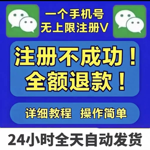 全新微心号威信小号vx注册教程一个手机号码注册多个wx包成功微信