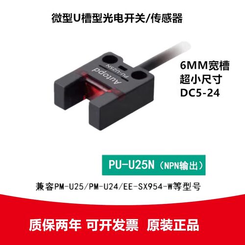 微型槽型光电开关传感器奥恩斯