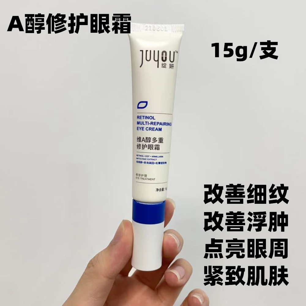 绽妍维a醇多重紧致▲修护眼霜15g修护淡化细纹干纹黑眼圈补水保湿