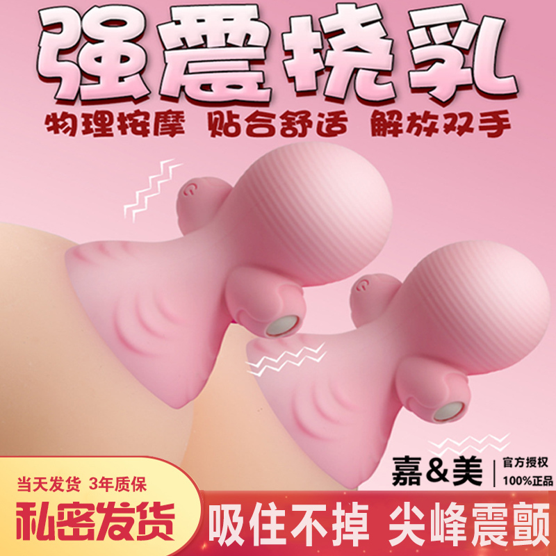 SM乳房按摩器男用女用乳头刺激无线刺激乳腺疏通自慰揉捏高潮神器