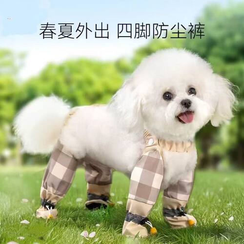 狗狗外出防尘裤狗狗防脏裤腿儿狗狗连鞋防脏裤比熊泰迪狗腿套洋气