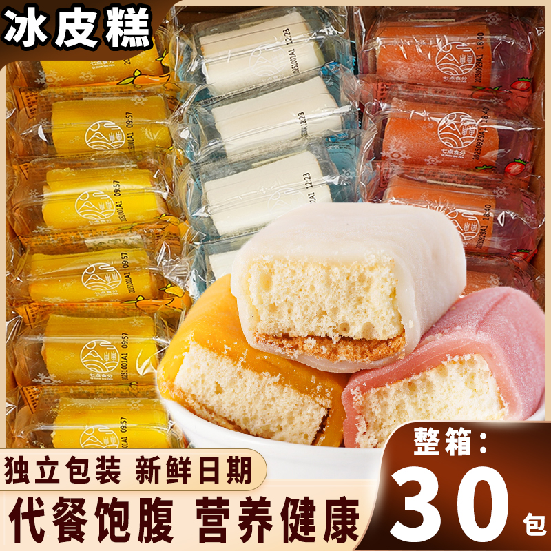 冰皮蛋糕混合口味零食品麻薯面包整箱早餐休闲食品充饥夜宵早餐