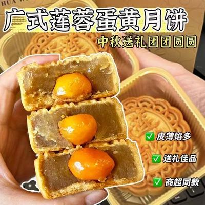【个位数疯抢】蛋黄大月饼广式莲蓉蛋黄中秋月饼糕茶点零食品整箱