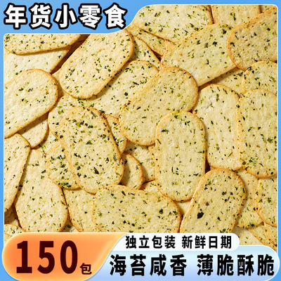 海苔薄脆饼干酥脆薄饼休闲食品办公室代餐早餐宿舍零食小吃咸香味