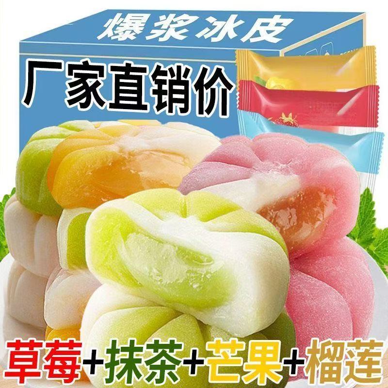 流心冰皮月饼草莓芒果抹茶雪媚娘月饼水果味传统中秋冰淇淋好口感