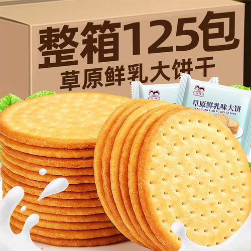 草原鲜乳大饼牛乳钙奶酥性饼干薄脆早餐零食点心小吃休闲食品经典