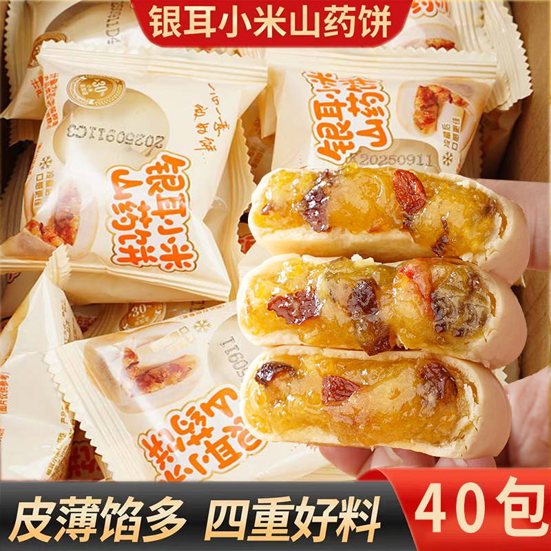 银耳小米山药饼营养早餐枸杞夹心冰皮面包学生整箱休闲零食品薄皮图片
