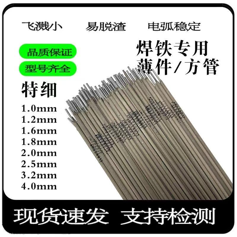 J421 J422特细电焊条1.0/1.2/1.4/1.6/1.8/2.0/2.5mm家用薄件焊条