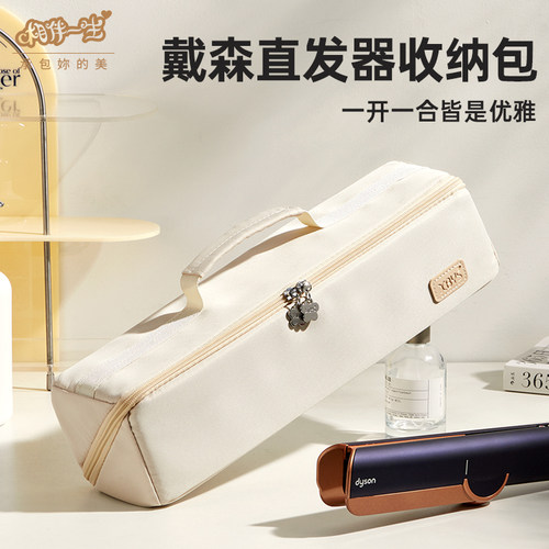 适用戴森dyson徕芬吹风机直发器直板夹收纳包卷发棒HT10便携收纳盒直发棒防水耐刮耐磨保护套