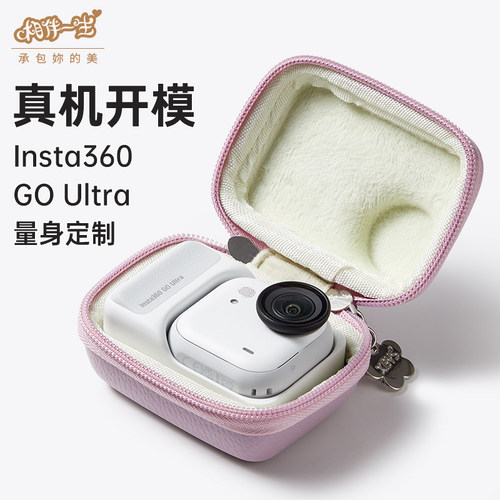 相伴一生适用影石Insta360 GO Ultra收纳包便携迷你goultra口袋运动相机收纳盒硬壳单机手提包360配件保护套