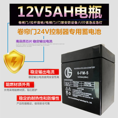 12V5AH电动卷闸门卷帘门交直流控制箱24V蓄电池电瓶配件备用电源