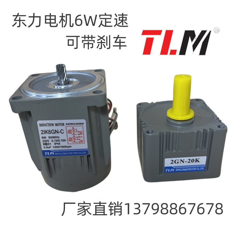 TLM2IK6GN-C配2GN减速箱6W定速电机减速电机马达可带刹车