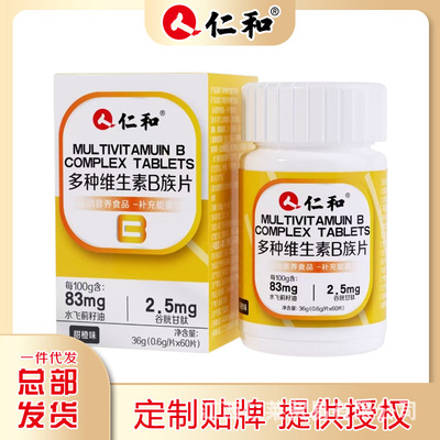 仁和多种维生素B族片男士