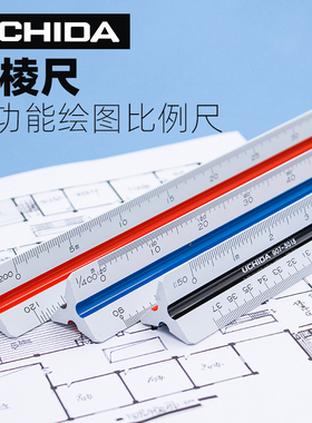 日本美辉三棱比例尺室内设计绘图三菱尺学生多功能建筑设计专业测量尺高精度画图服装工程立体平行尺