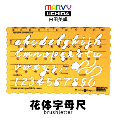 内田美辉花体字练习尺子