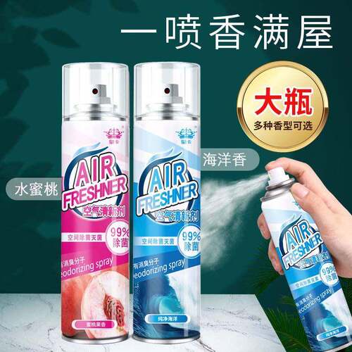 Air freshener spray KTV hotel room deodorants car and home 1