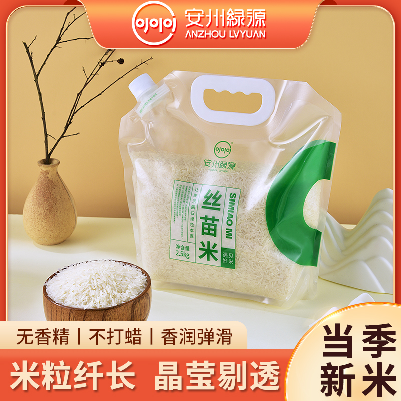 安州绿源当季新米丝苗米5斤9斤