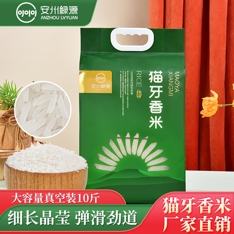安州绿源猫牙香米5kg真空包装
