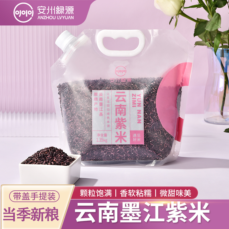 安州绿源云南紫米2.7斤手提袋