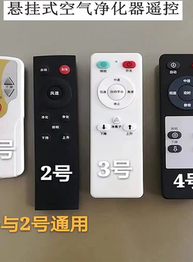 棋牌室空气净化器遥控器升降杆电机主板吸烟灯配件固定块灯片灯芯