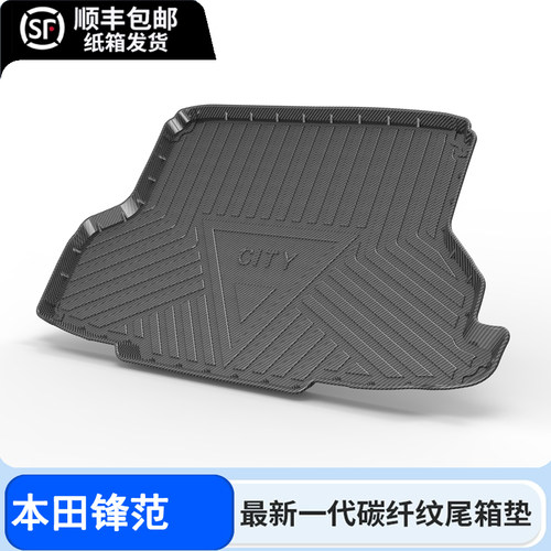 适用本田锋范后备箱垫20汽车11广本12经典14款09防水13尾箱垫子15